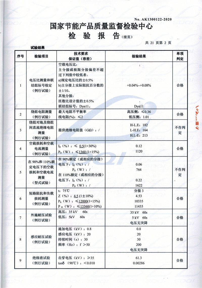 高低压试验报告-S11-1250内黄内黄内黄油浸式变压器-2.jpg